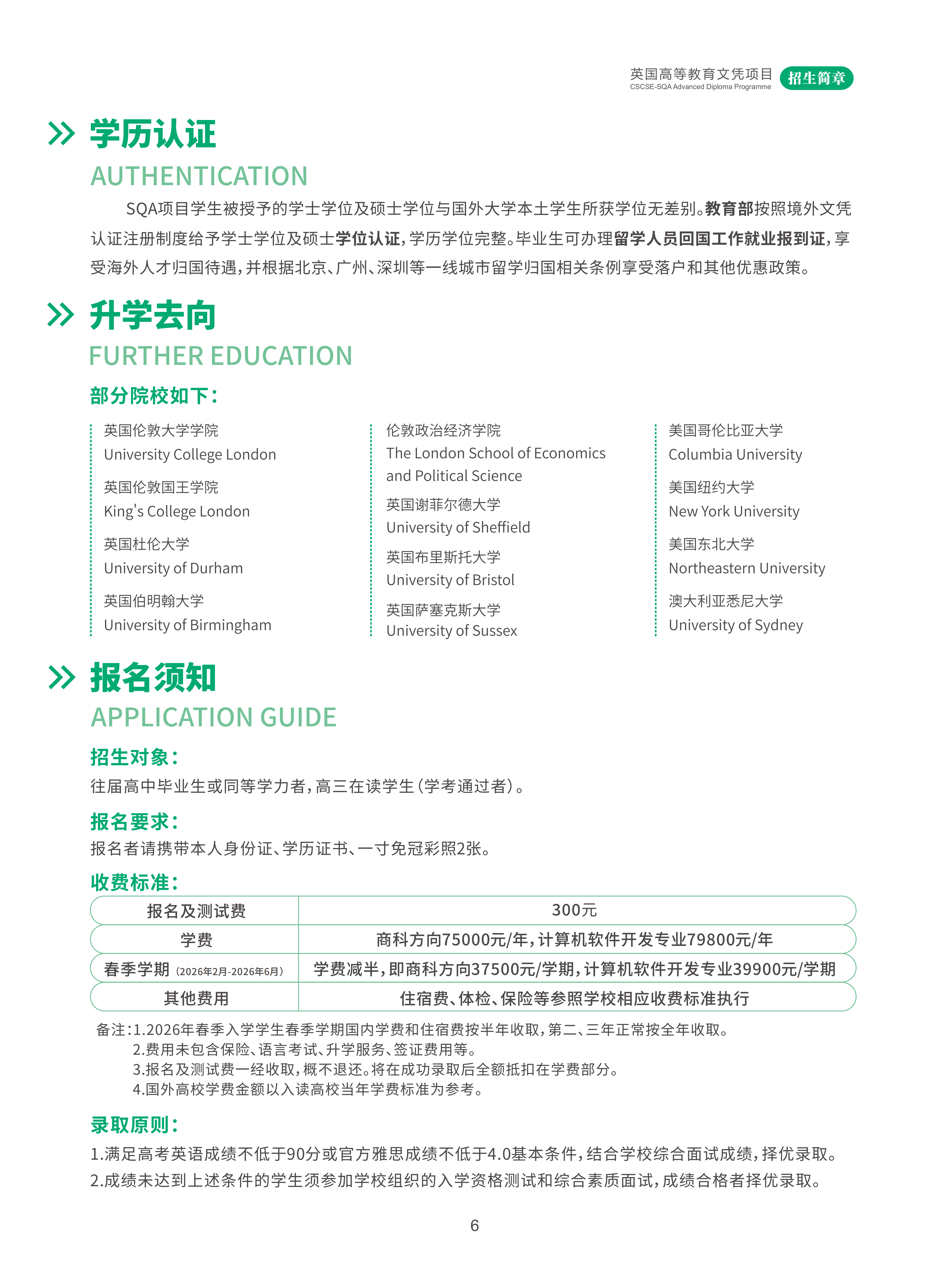 2026-1-06北京理工大学项目招生简章2026-春季-学院版_07.png