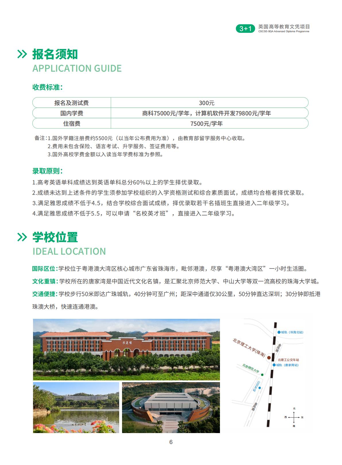 20260328北京理工大学项目招生简章（终稿）_07.jpg