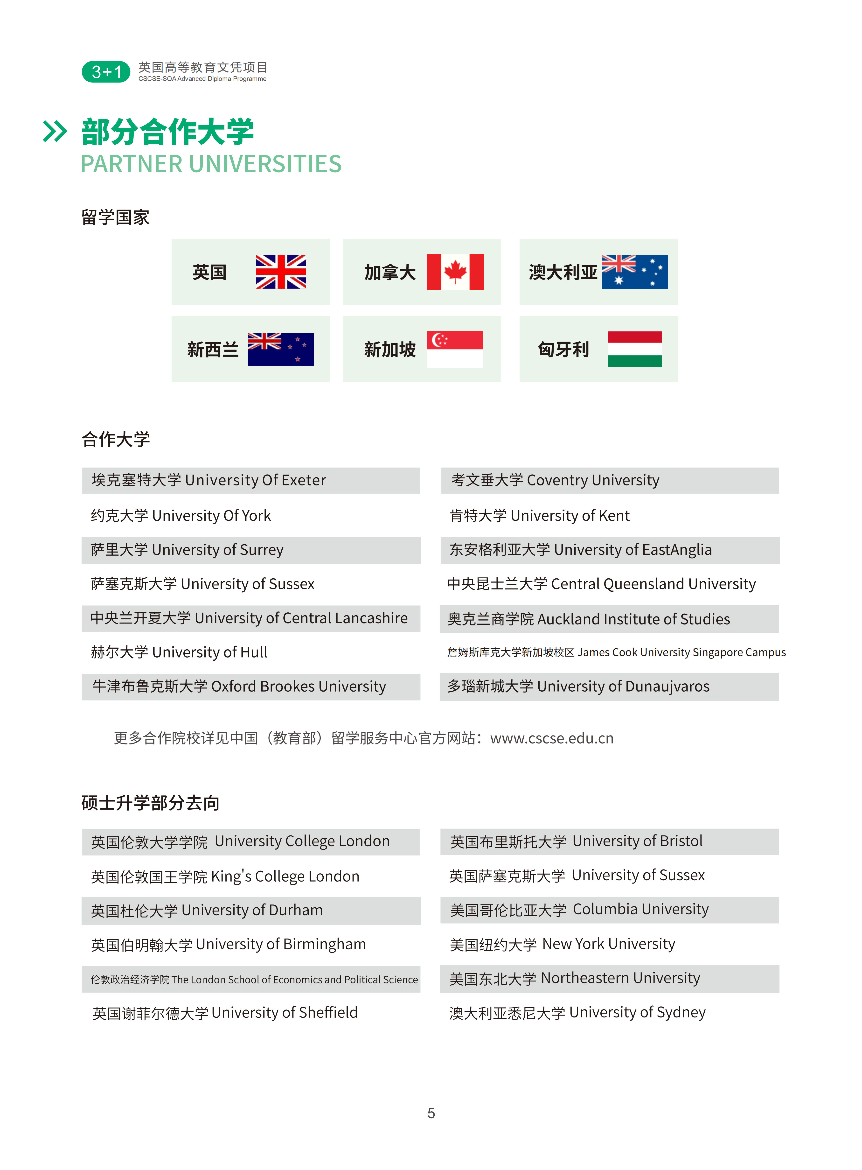 北京理工大学SQA项目招生简章20260326_06.png